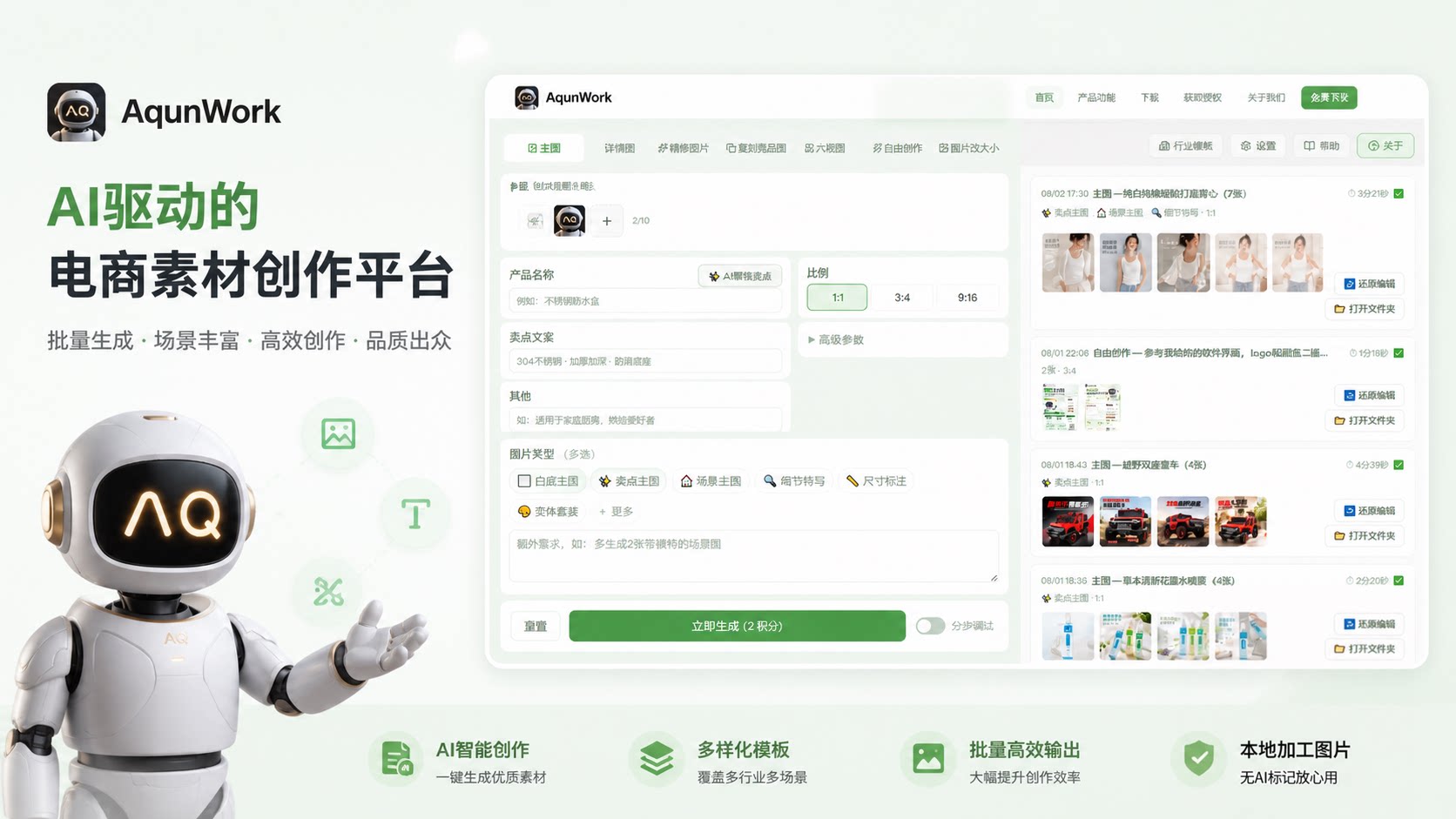 AI 生图效果预览