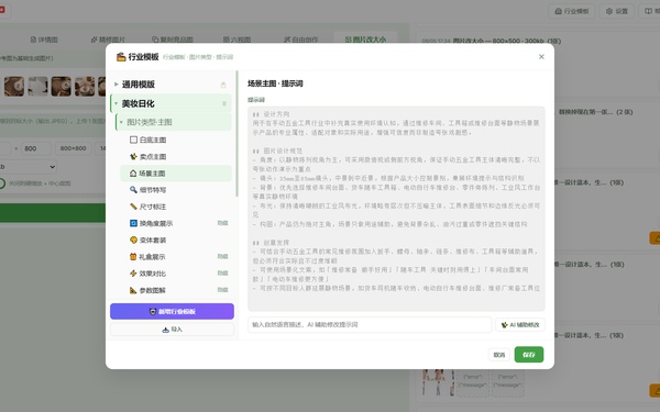 行业模板预览