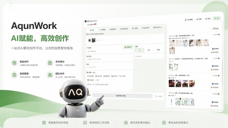 AqunWork 产品截图